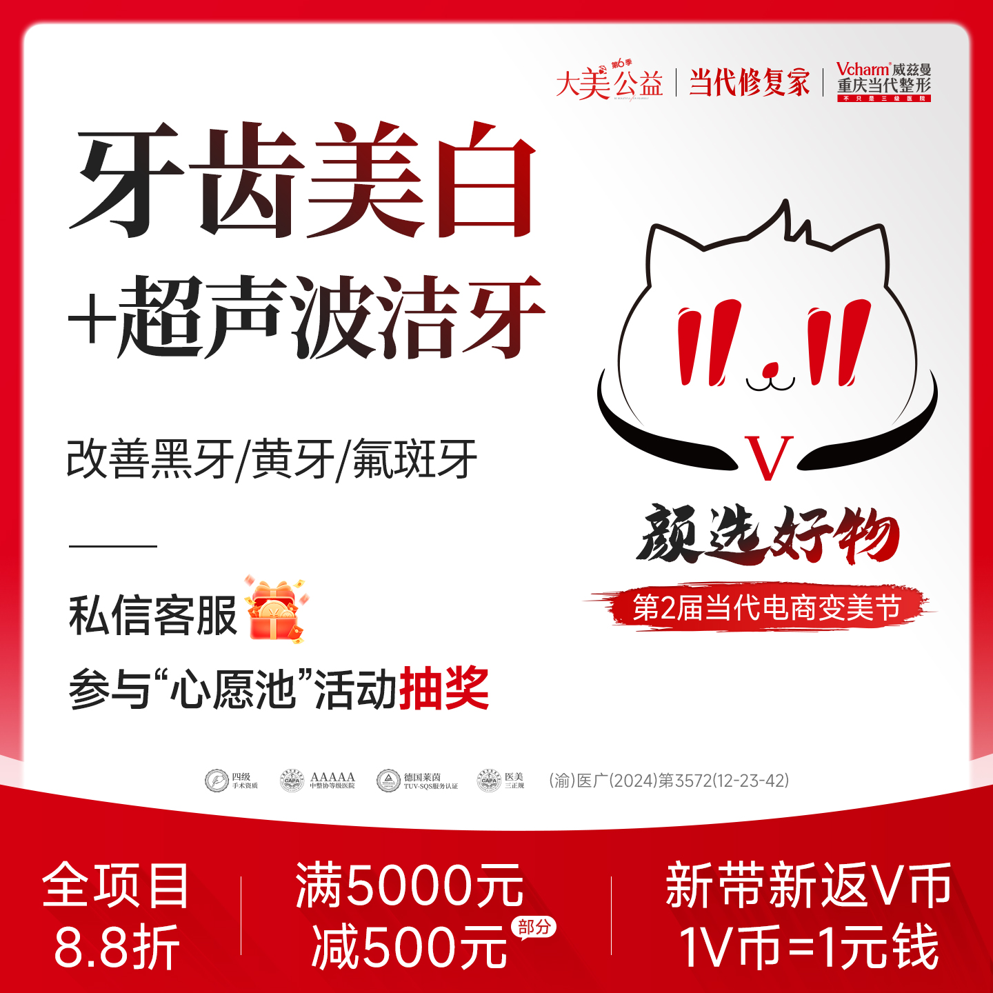 【冷光美白】牙齿美白+超声波洁牙【套餐】 舒适不伤牙 改善黑牙/黄牙/可乐牙/氟斑牙/色素牙