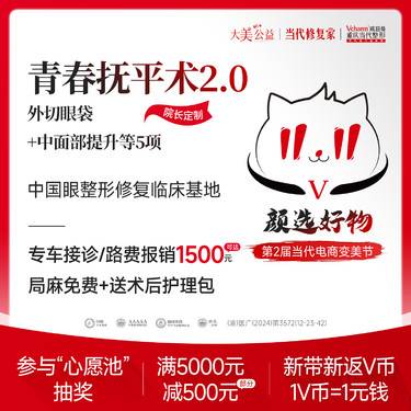 【外切去眼袋】外切祛眼袋+眶隔释放+中面部提升等5项【青春抚平术2.0】 眼周年轻化
