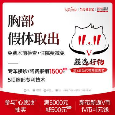 【隆胸假体取出】胸部假体取出【可咨询隆胸修复】胸部手术失败修复 胸部整形