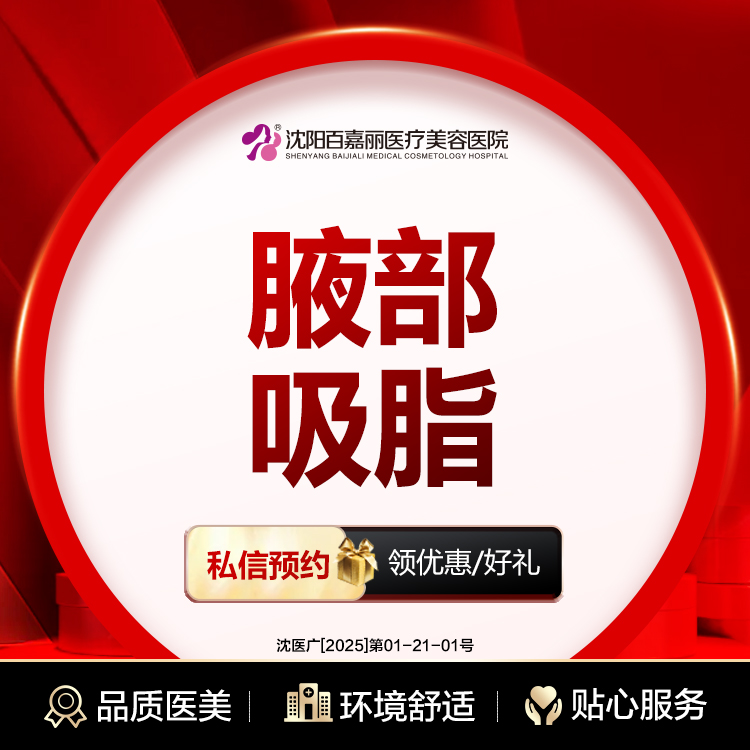 【吸脂】腋下/腋前/腋后   三选一