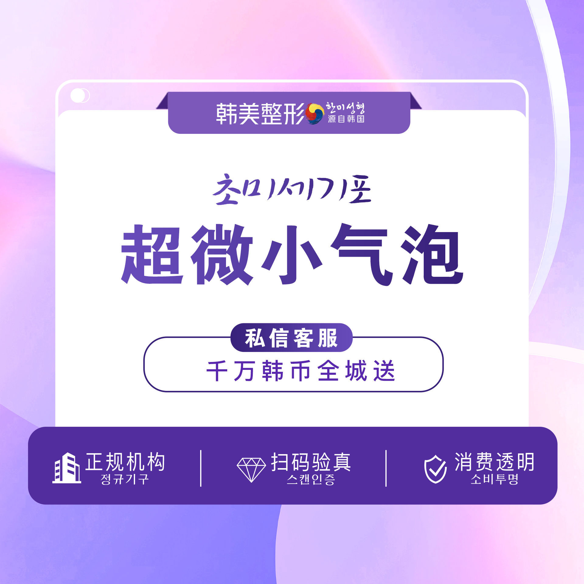 【小气泡】超微小气泡 毛孔黑头 清洁毛孔垃圾