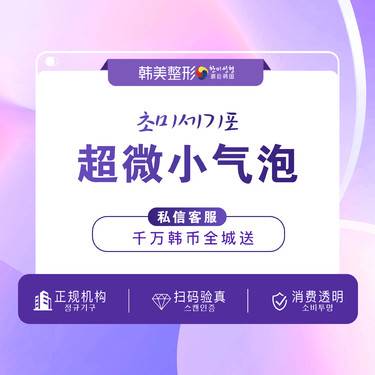【小气泡】超微小气泡 毛孔黑头 清洁毛孔垃圾