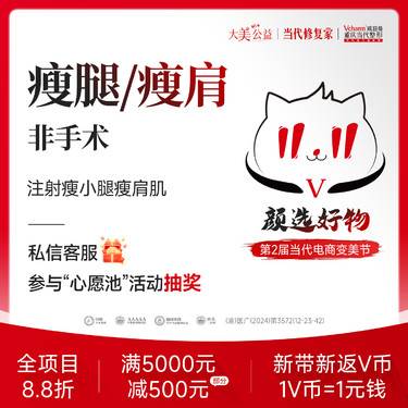 【瘦脸除皱】瘦腿瘦肩1支/3支【国产/韩国进口】足量注射肌肉瘦小腿斜方肌塑形整形项目图片