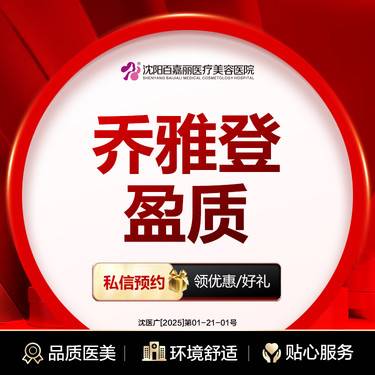 【玻尿酸】乔雅登盈质