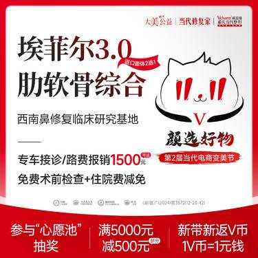 【肋软骨隆鼻】<技术升级>埃菲尔3.0肋软骨隆鼻综合/射极峰膨体隆鼻/鼻小柱延长/鼻尖成形