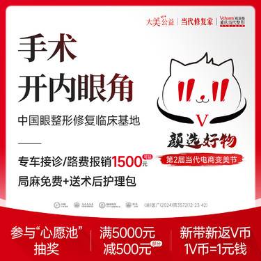 【眼部多项】【开内眼角】内眦开大 2倍放大双眼 全眼比例 眼综合手术整形项目图片