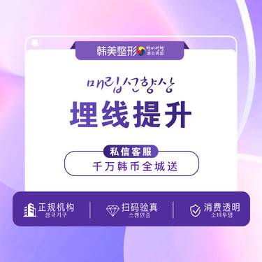 【埋线除皱】南昌韩美/埋线提升/蛋白/全面颊埋线提升/皮肤松弛