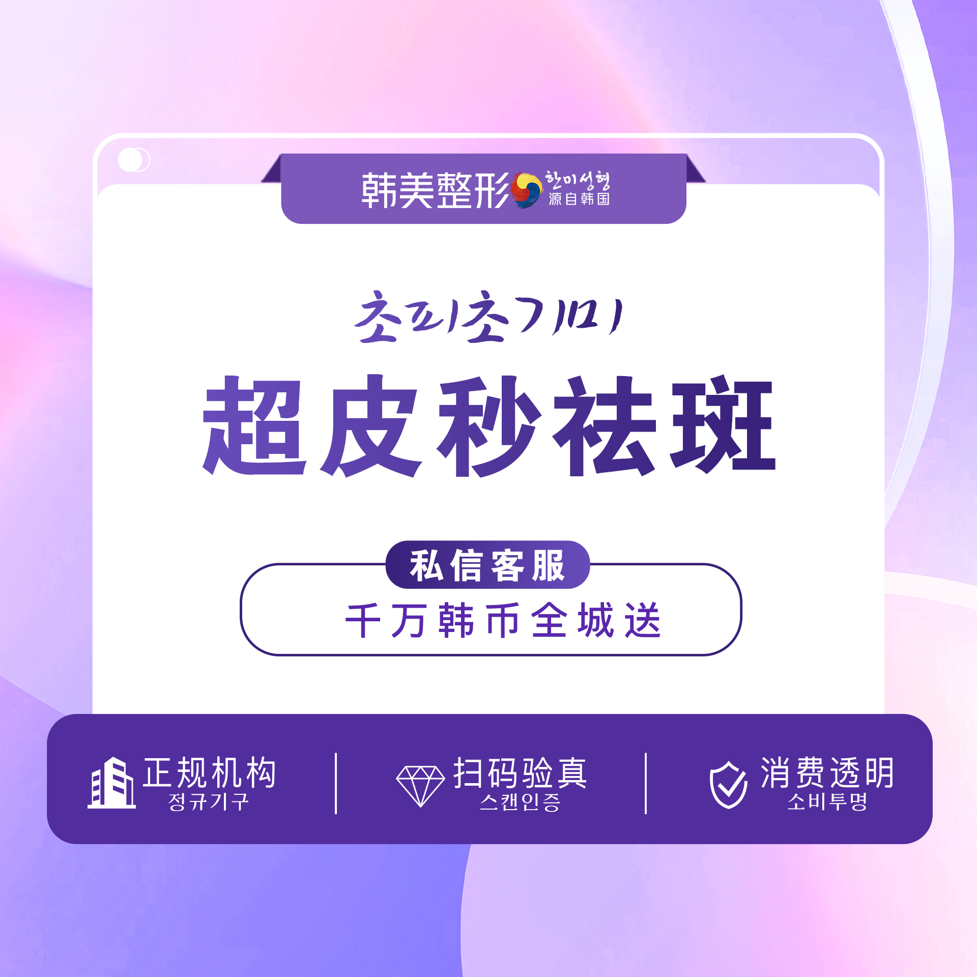 【皮秒激光】超皮秒祛斑 PicoWay超皮秒爆破模式 祛斑淡斑 瓦解斑点净颜美肤