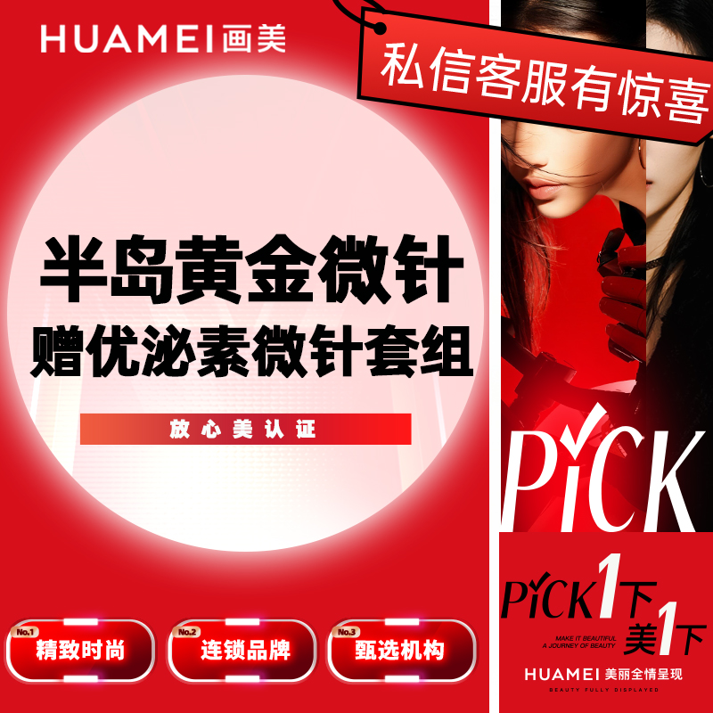 黄金微针【北京@吴磊】