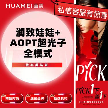 【水光项目】润致娃娃+AOPT超光子全模式