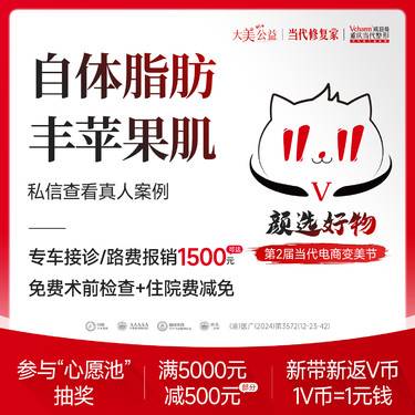 【自体脂肪丰苹果肌】【自体脂肪填充苹果肌】面部凹陷填充 幼态脸打造 当代整形