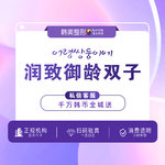 【水光娃娃】【水光补水】润致水光2.5ml御龄双子套餐 一熨纹一元气 抗皱胶原 静态纹