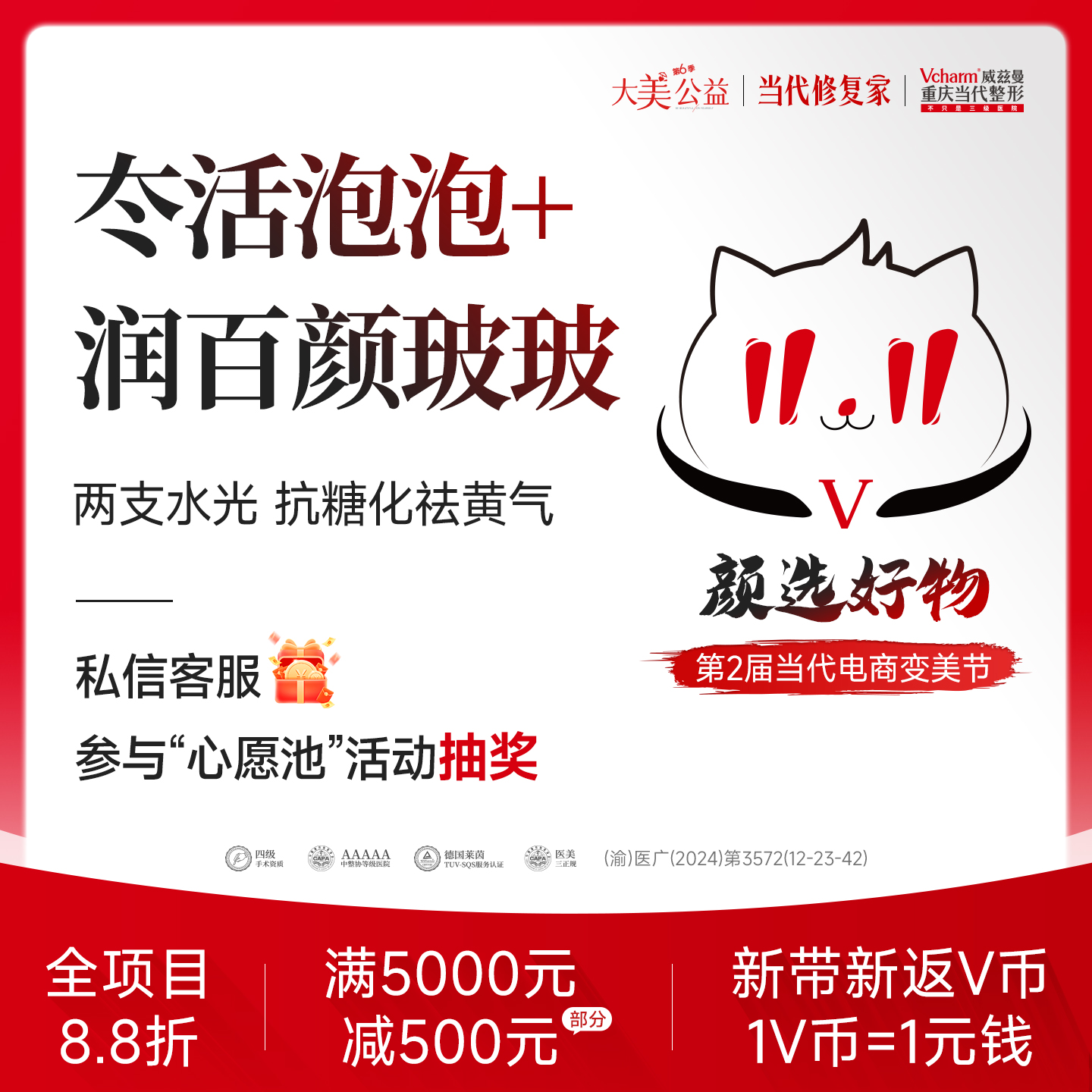 【水光项目】【买1赠1】冭活泡泡送润百颜玻玻 水光补水保湿抗糖抗氧化去黄提亮