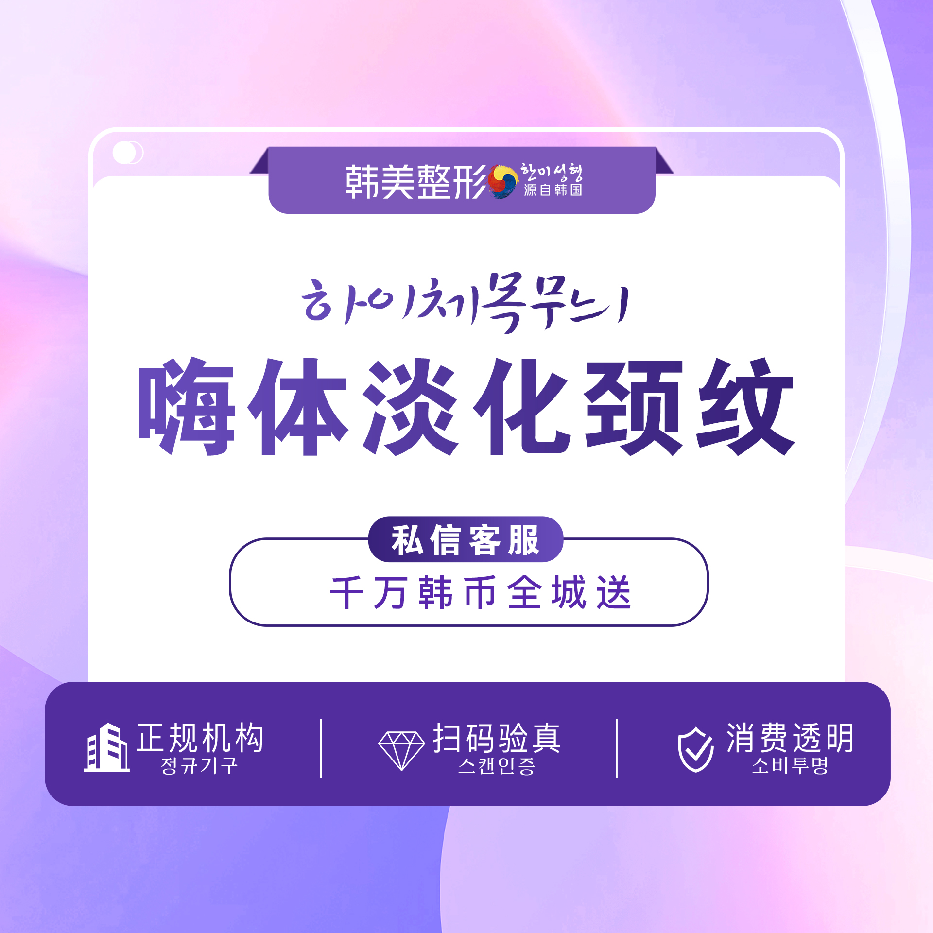 嗨体淡化颈纹【南昌@杨存昌】