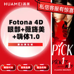 【射频提升】Fotona 4D眼部+薇旖美+嗨体1.0
