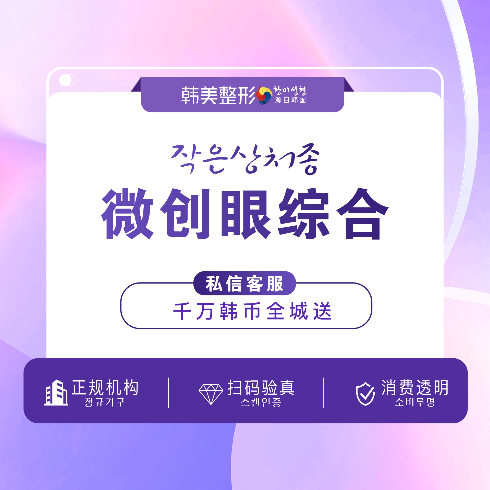 【定点双眼皮】【微创眼综合】双眼皮+开内眼角+脂祛皮+精细缝合 眼修复 