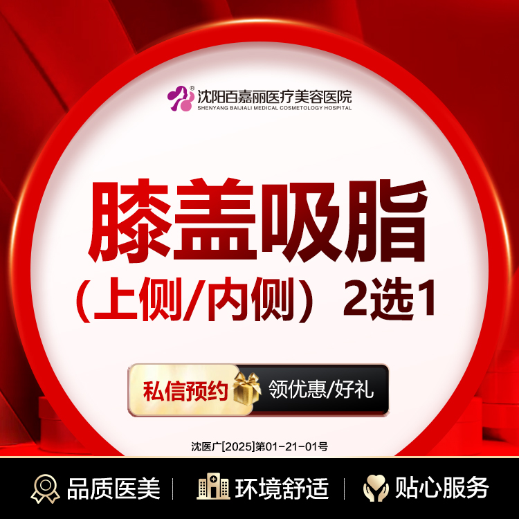 吸脂【沈阳@孙磊】