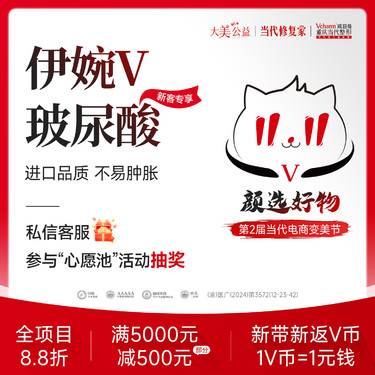 【玻尿酸】【新客专享】伊婉V玻尿酸1ml 韩国进口大分子 填充塑型隆鼻/垫下巴/苹果肌整形项目图片