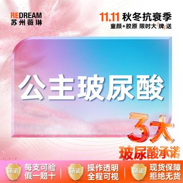 【玻尿酸】【首次体验价】公主玻尿酸1ml*1支整形项目图片