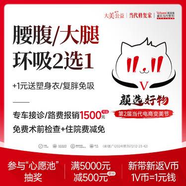 【吸脂】【环吸】腰腹/大腿2选1<4倍吸脂>美体瘦腿/瘦肚子/瘦身 抽脂吸脂手术