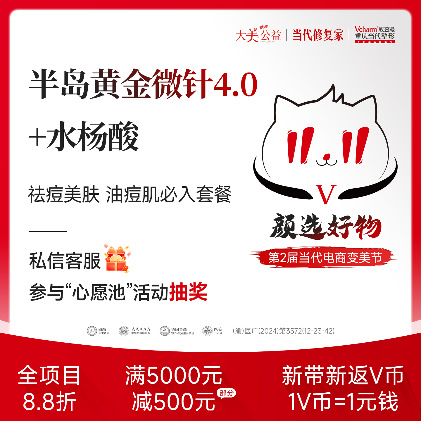 【黄金微针】半岛黄金微针4.0+水杨酸【油痘肌必入】改善肤质祛痘印痘坑淡化细纹