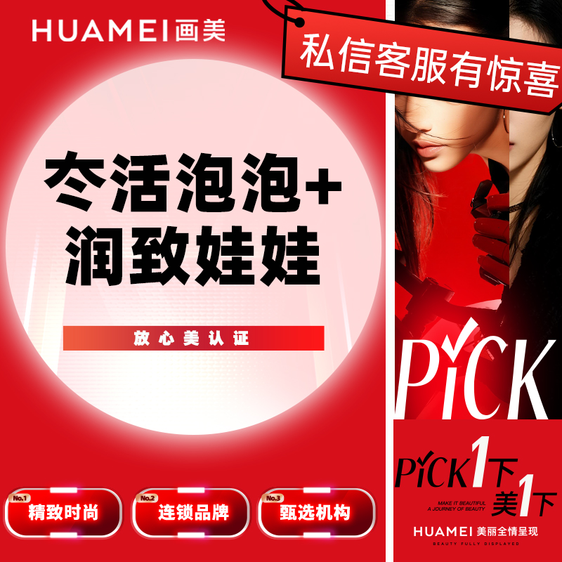 【水光项目】冭活泡泡+润致娃娃