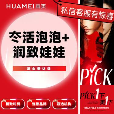 【水光项目】冭活泡泡+润致娃娃