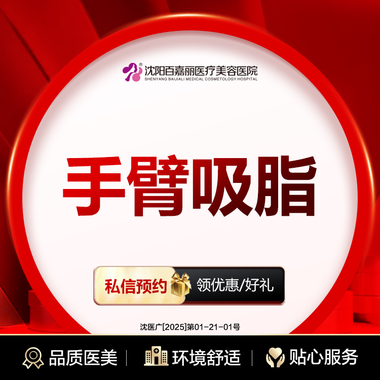 手臂吸脂【沈阳@孙磊】