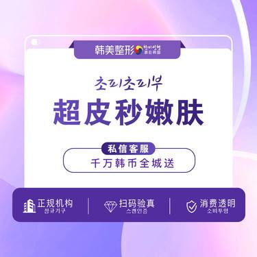 【皮秒激光】picoway超皮秒嫩肤面部 淡斑淡印 美白嫩肤 亮肤紧致 整形项目图片