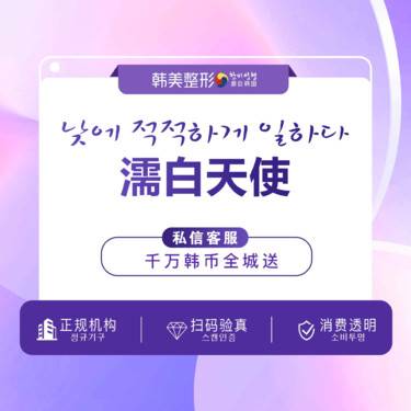 【濡白天使】濡白天使0.75mL 填充塑形 隆鼻/泪沟/太阳穴/眼窝等16选1 支持扫码验货