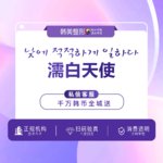 【濡白天使】濡白天使0.75mL 填充塑形 隆鼻/泪沟/太阳穴/眼窝等16选1 支持扫码验货