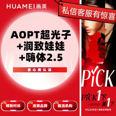 【皮肤综合管理套餐】AOPT超光子+润致娃娃+嗨体2.5