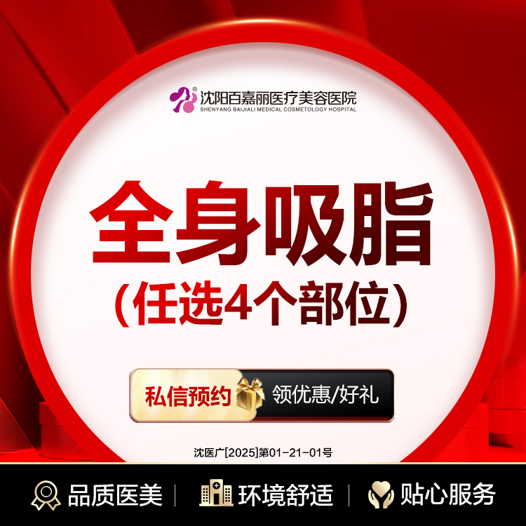 吸脂【沈阳@孙磊】