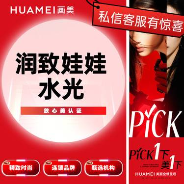 【水光项目】润致娃娃水光