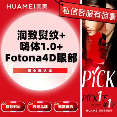 【玻尿酸】润致熨纹+嗨体1.0+fotona4D眼部整形项目图片