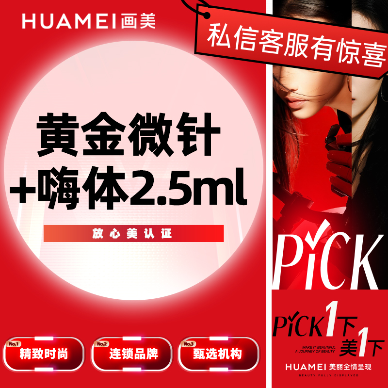 【水光项目】黄金微针+嗨体2.5ml
