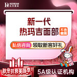 【热玛吉】新一代热玛吉 面部 600发，【舒适深层抗衰】新一代热玛吉丨面部600发 紧致抗衰 扫码验真