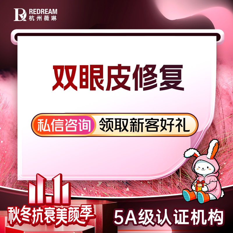 【双眼皮修复】【眼综合修复】大小眼修复丨双眼皮修复丨眼角修复丨重睑修复丨二次眼修复