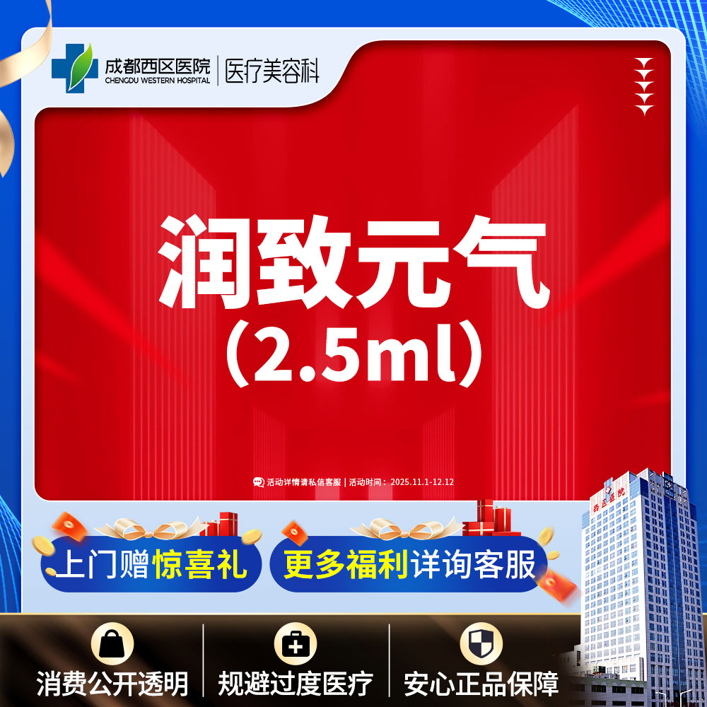 无针水光【成都@章洪智】