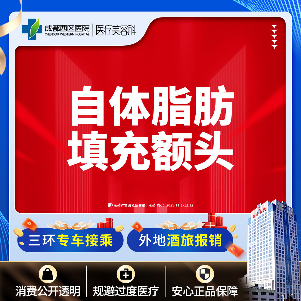 【自体脂肪丰额头】自体脂肪填充额头