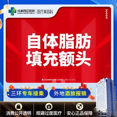 【自体脂肪丰额头】自体脂肪填充额头