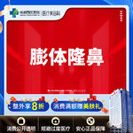 【膨体隆鼻】成都西区医院假体隆鼻 立秀膨体隆鼻  垫鼻梁/无隐形消费【新客专享】