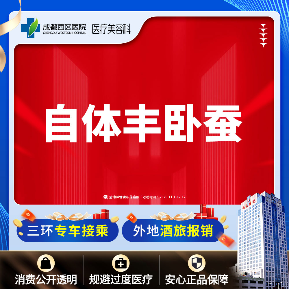 【自体脂肪丰卧蚕】自体脂肪填充卧蚕