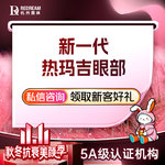 【热玛吉】新一代热玛吉 眼周 450发，【五代超玛吉眼周450发】 紧致抗衰2.0