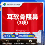 【耳软骨隆鼻】成都西区医院  耳软骨隆鼻3项   