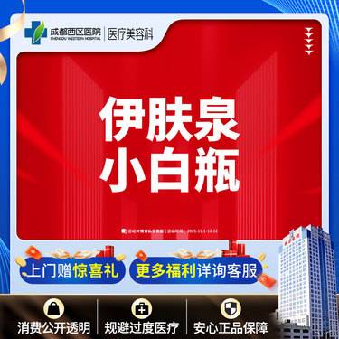 【伊肤泉微针】伊肤泉小白瓶 【新客专享】