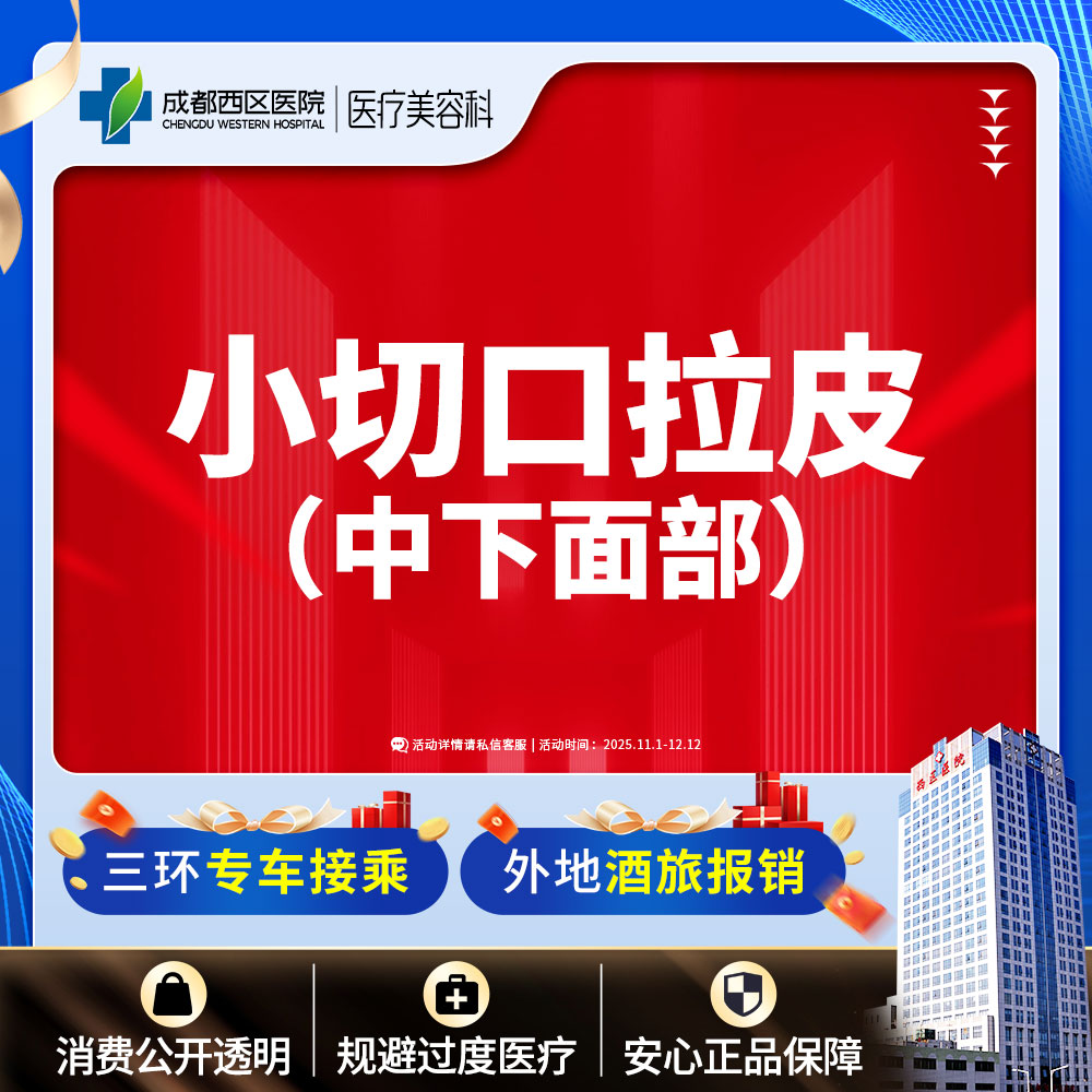 拉皮【成都@宋华敬】