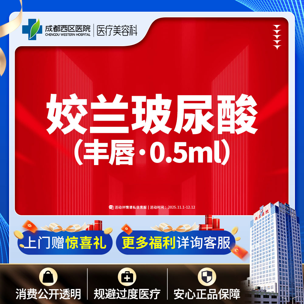 【玻尿酸唇部】姣兰玻尿酸0.5ml （唇）