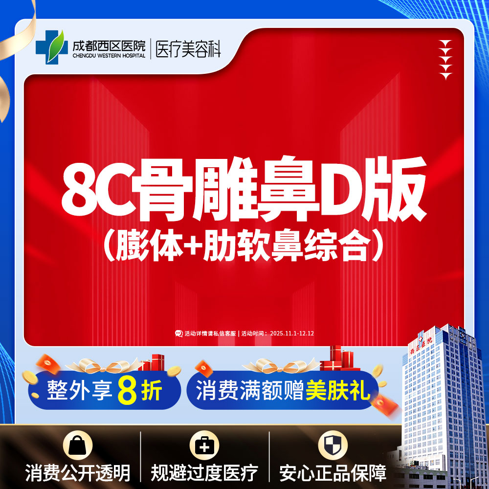 【肋软骨隆鼻】肋软骨鼻综合 综合隆鼻 不含鼻基底+鼻翼缩小+非骨性项目