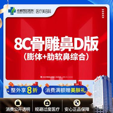 【肋软骨隆鼻】肋软骨鼻综合 综合隆鼻 不含鼻基底+鼻翼缩小+非骨性项目